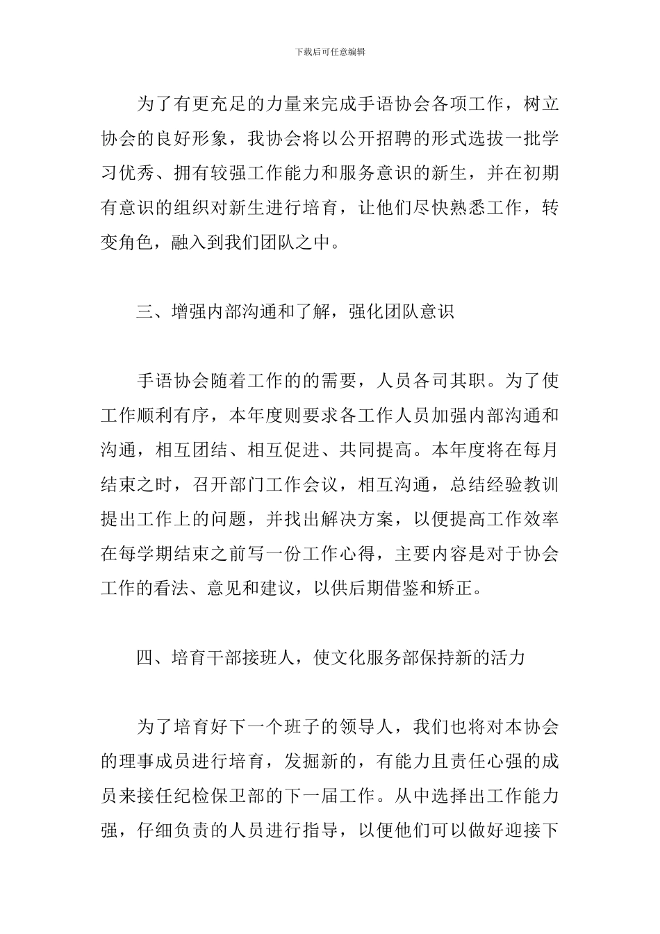 大学协会工作计划范文_第2页