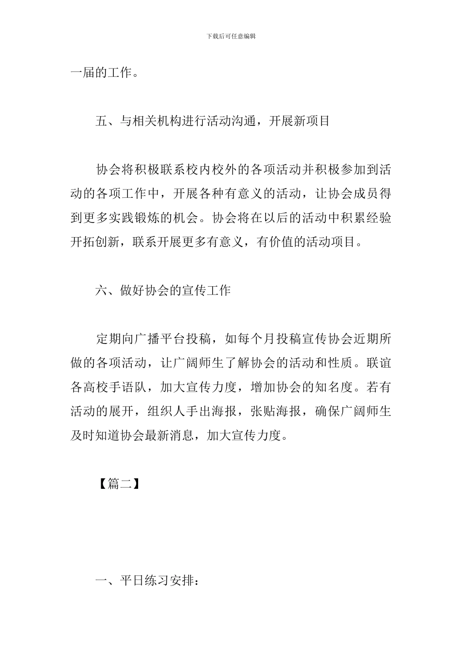 大学协会工作计划范文_第3页