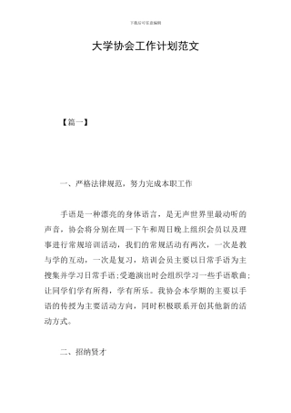 大学协会工作计划范文