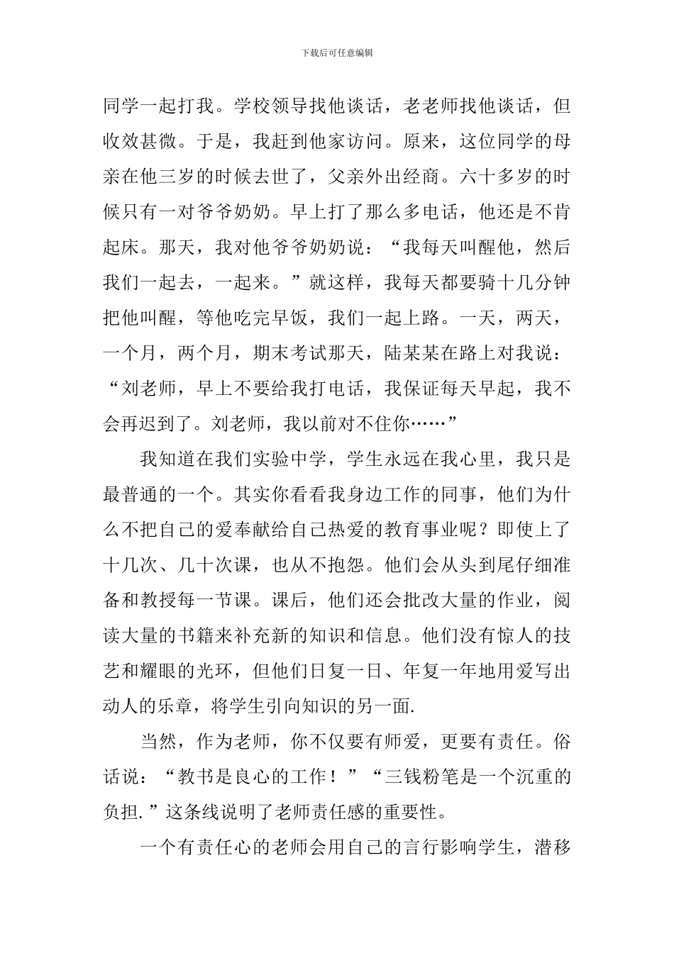 师德师风学习心得_第2页