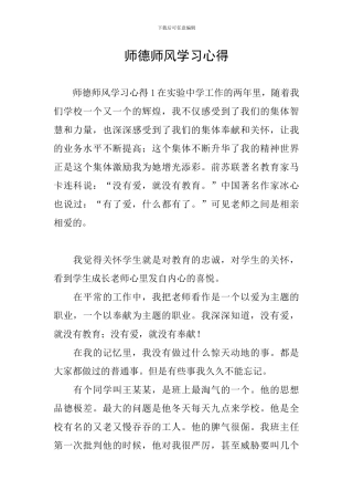 师德师风学习心得