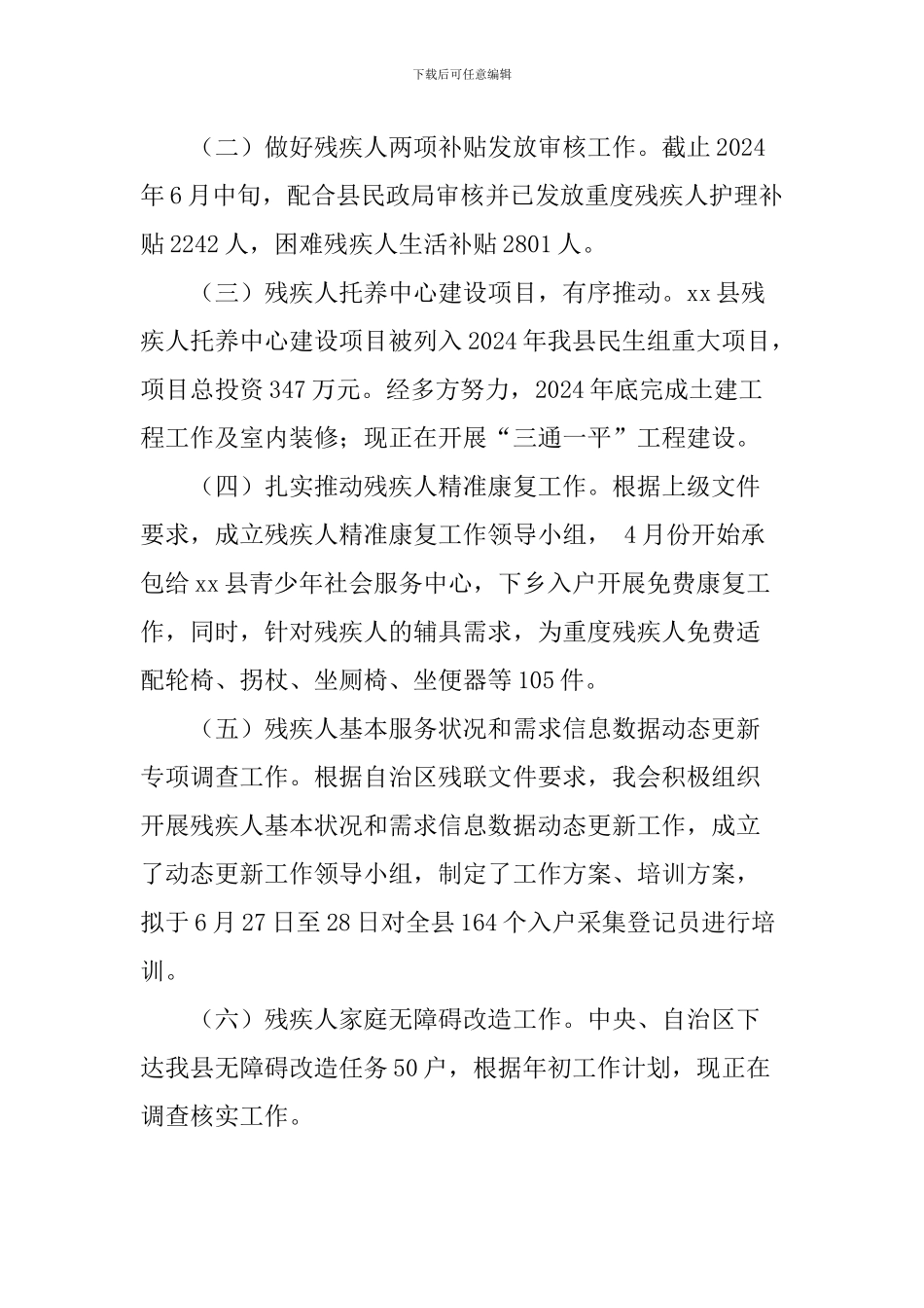 残联2024年上半年工作总结及下半年工作计划_第2页