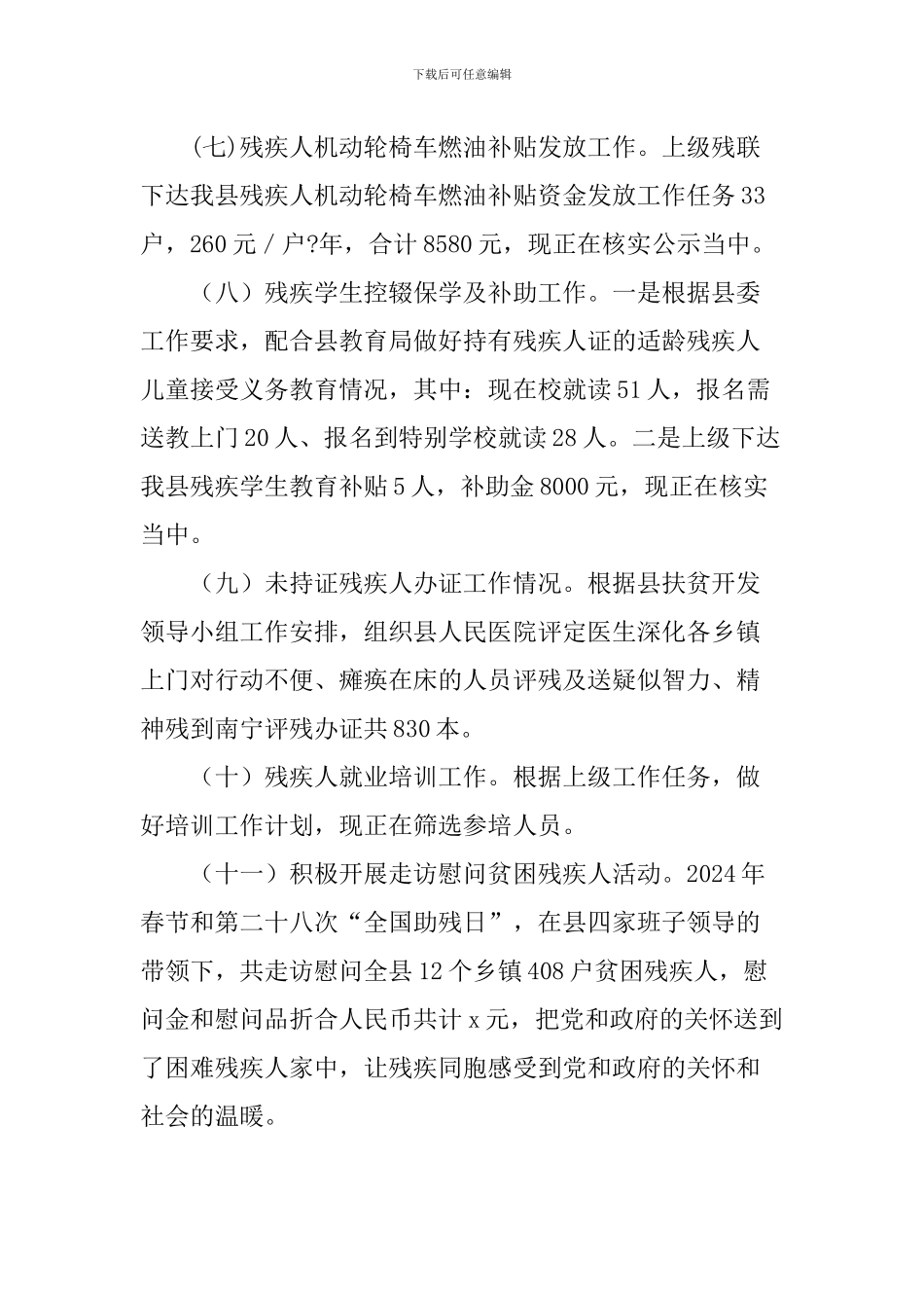 残联2024年上半年工作总结及下半年工作计划_第3页