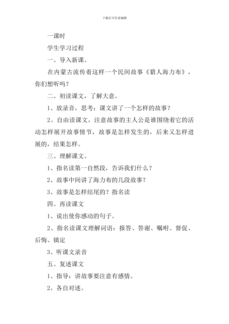 三年级语文《猎人海力布》课件及教学反思_第2页