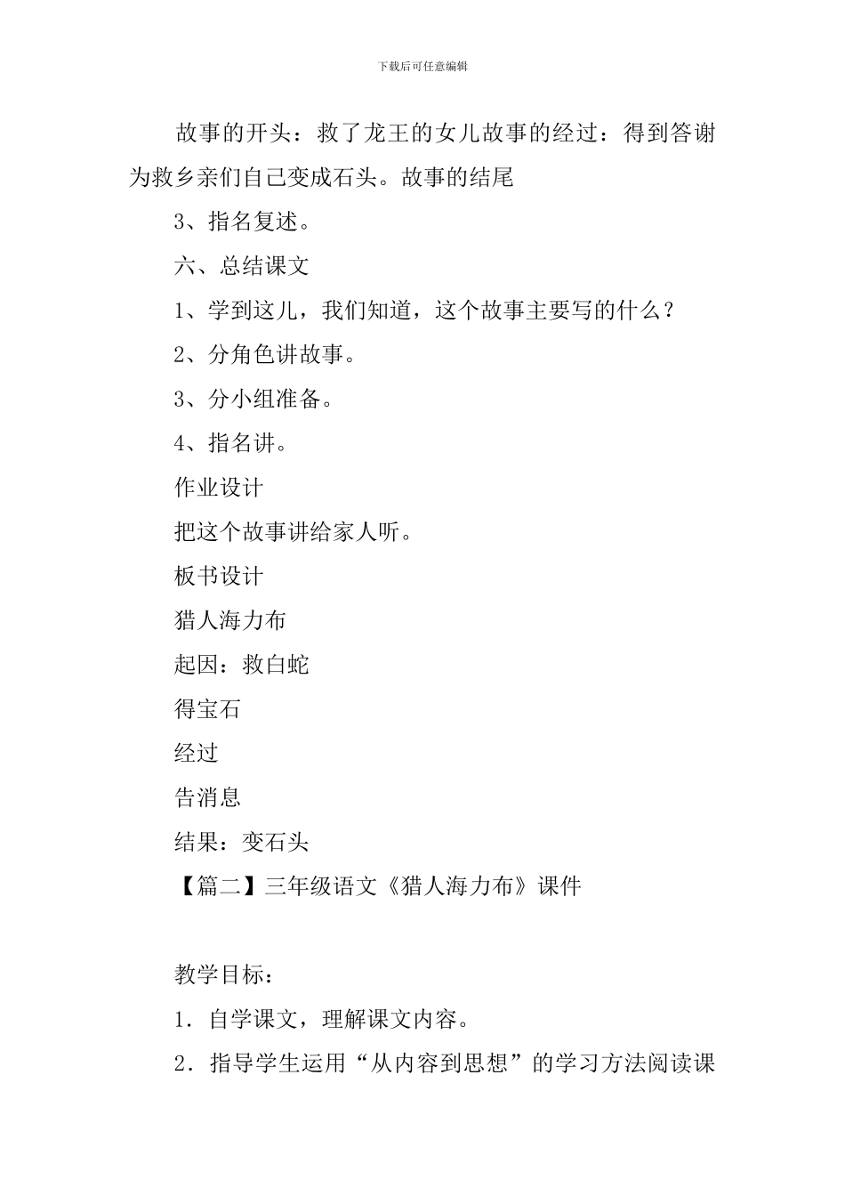三年级语文《猎人海力布》课件及教学反思_第3页