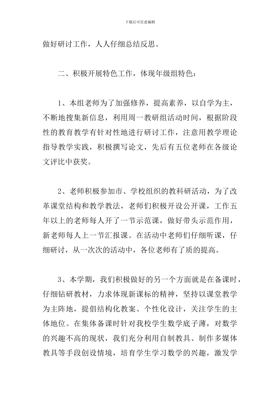 小学数学教研组个人年终总结800字5篇_第2页