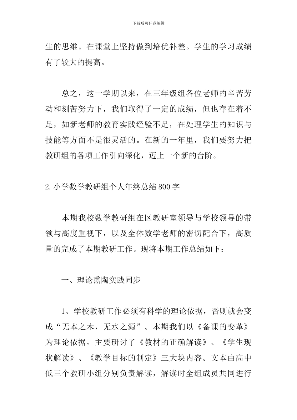 小学数学教研组个人年终总结800字5篇_第3页