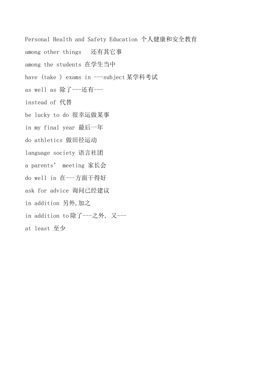 九年级英语Module 2 Education 短语外研版_第2页