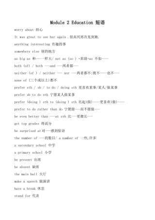 九年级英语Module 2 Education 短语外研版