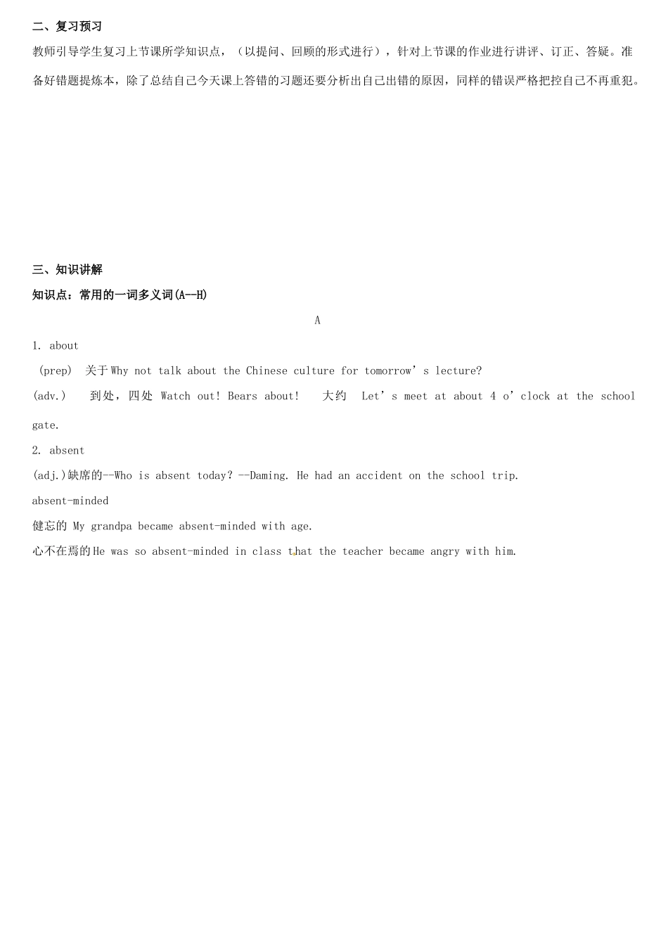 天津学大教育信息咨询有限公司中考英语专题复习 重点词汇筛选一词多义词（A-H）教案-人教版初中九年级全册英语教案_第3页