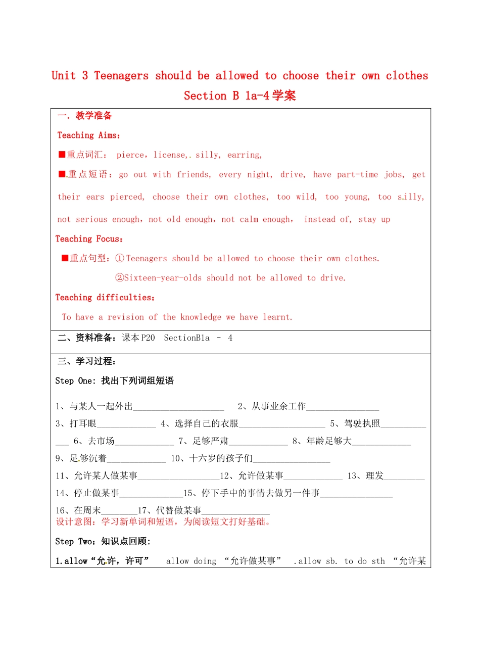 宁夏银川市第四中学九年级英语全册 Unit 3 Teenagers should be allowed to choose their own clothes Section B 1a-4学案（无答案） 人教新目标版_第1页