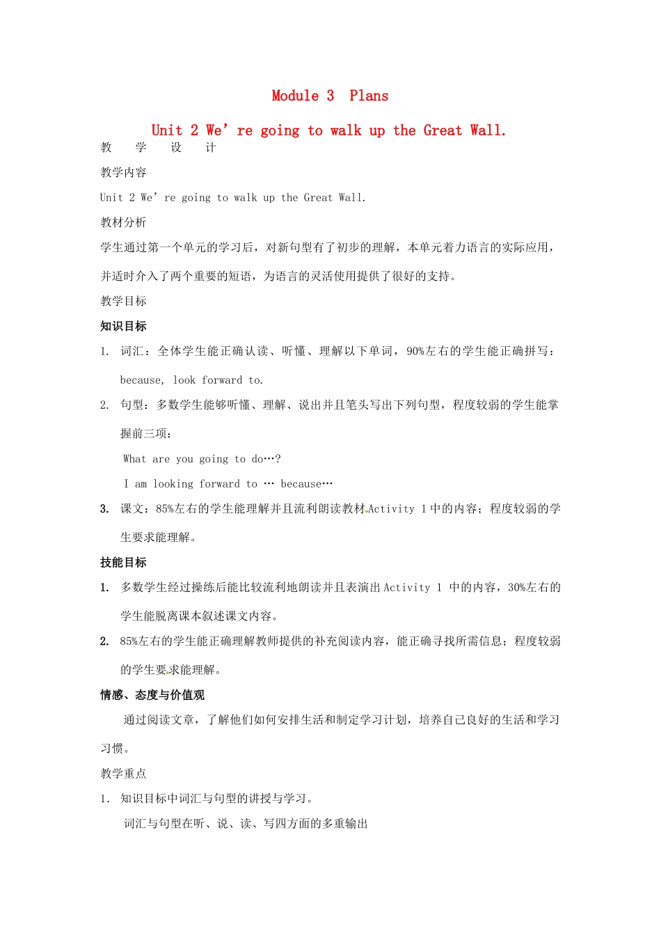 七年级英语下册 Module 3 Plans Unit 2 We're going to walk up the Great Wall教案 外研版_第1页