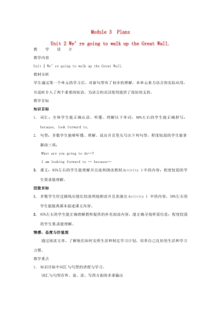七年级英语下册 Module 3 Plans Unit 2 We're going to walk up the Great Wall教案 外研版