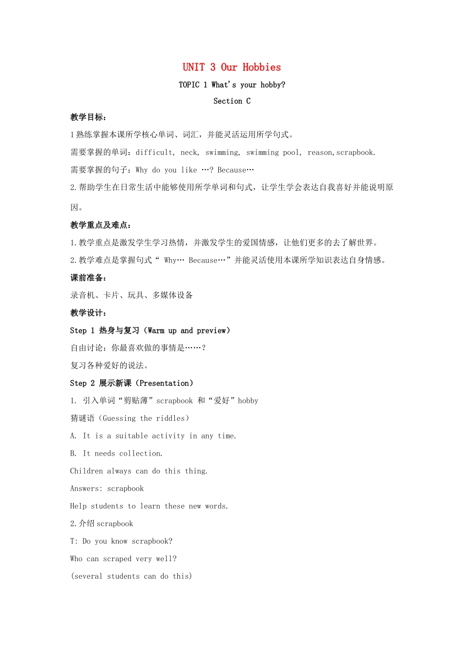 八年级英语上册 Unit 3 Our Hobbies Topic 1 What’s your hobby Section C教案 （新版）仁爱版-（新版）仁爱版初中八年级上册英语教案_第1页