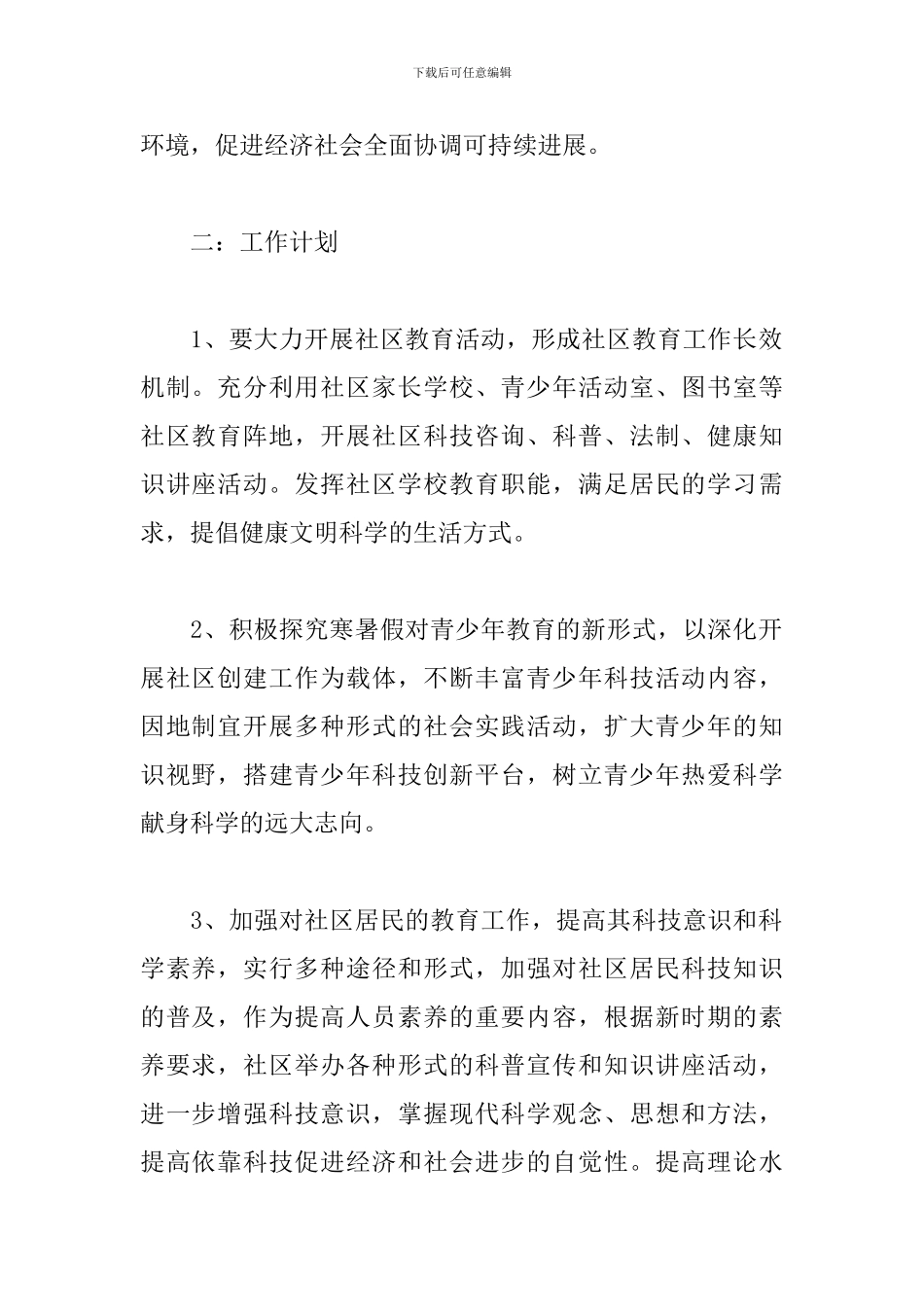 社区家长学校工作计划2024_第2页