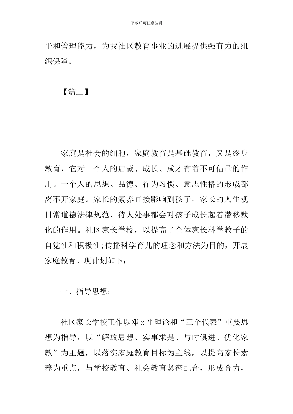 社区家长学校工作计划2024_第3页