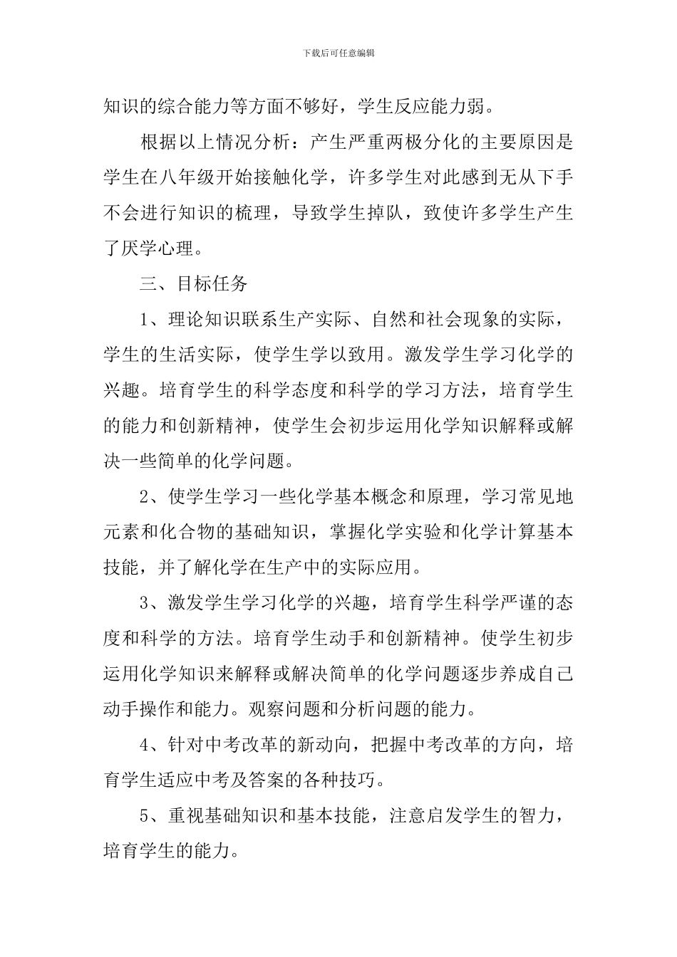 化学教研员工作计划报告_第2页