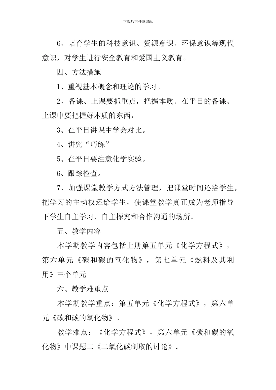 化学教研员工作计划报告_第3页