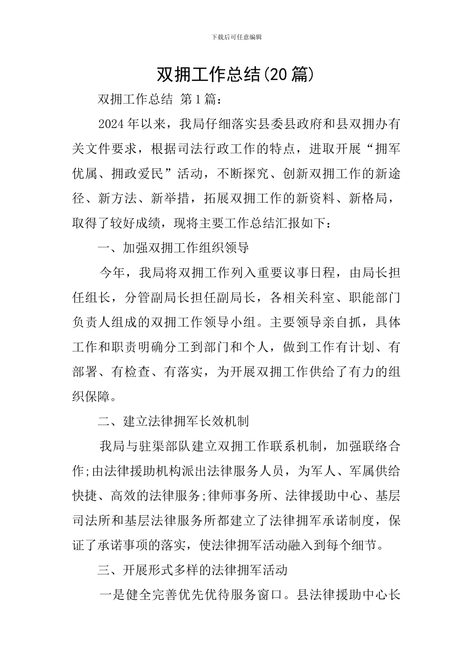 双拥工作总结_第1页