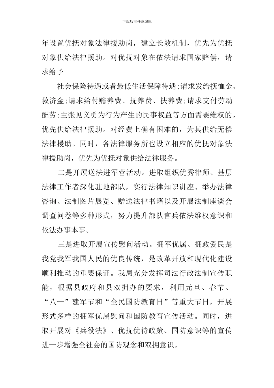 双拥工作总结_第2页