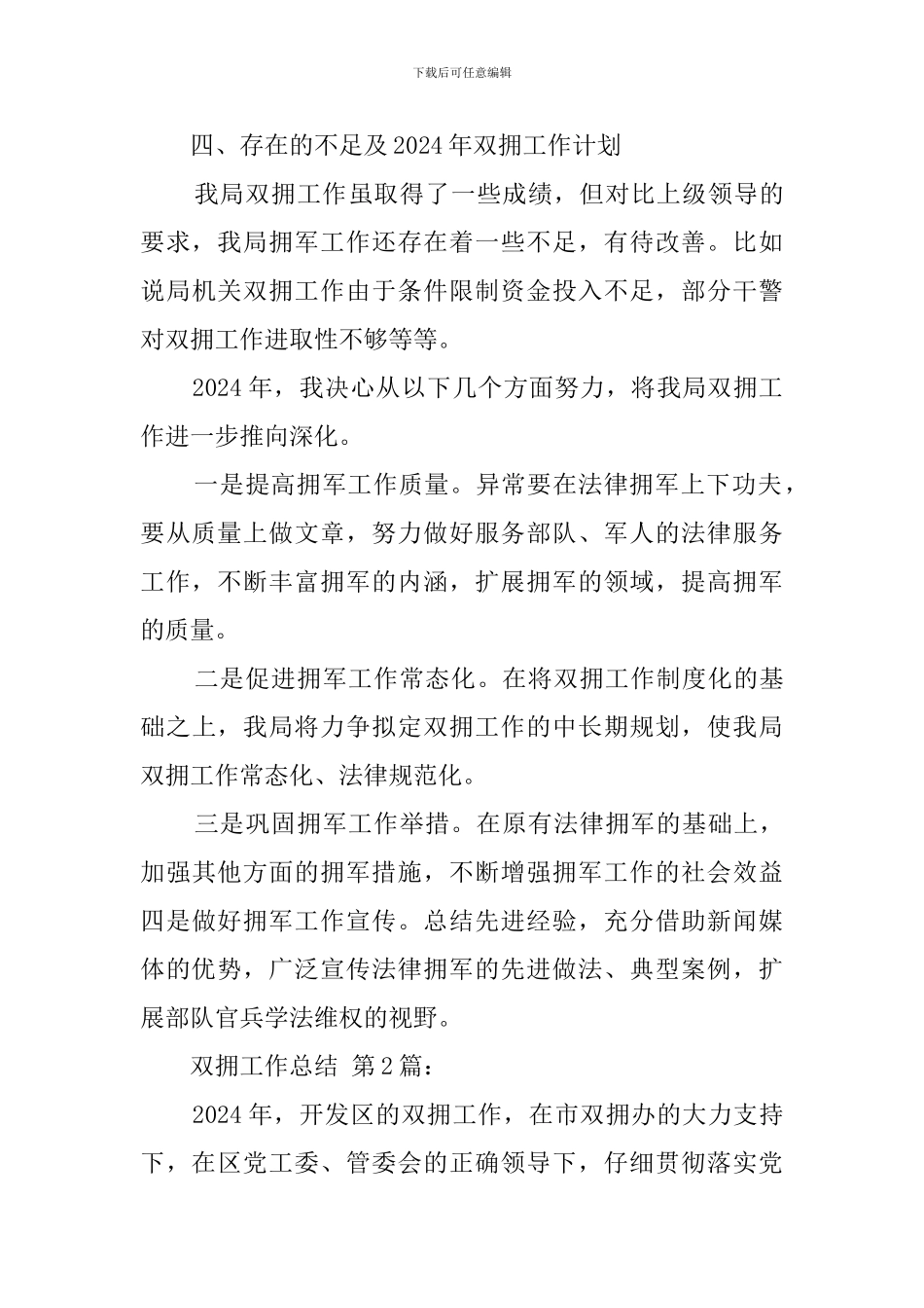 双拥工作总结_第3页