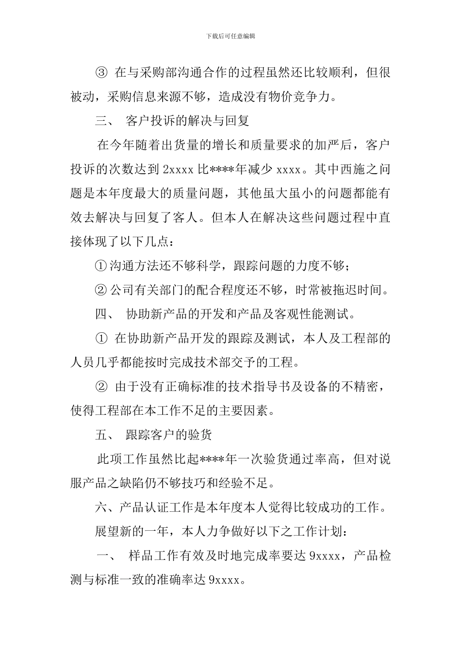 工厂员工个人工作总结范文_第2页