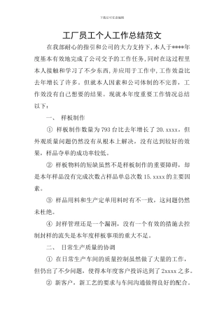 工厂员工个人工作总结范文