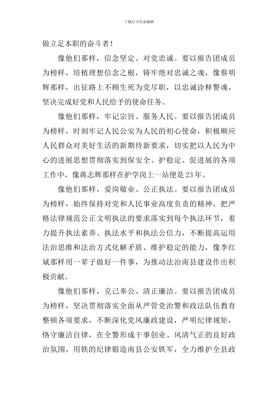 个人英模教育心得体会怎么写_第2页