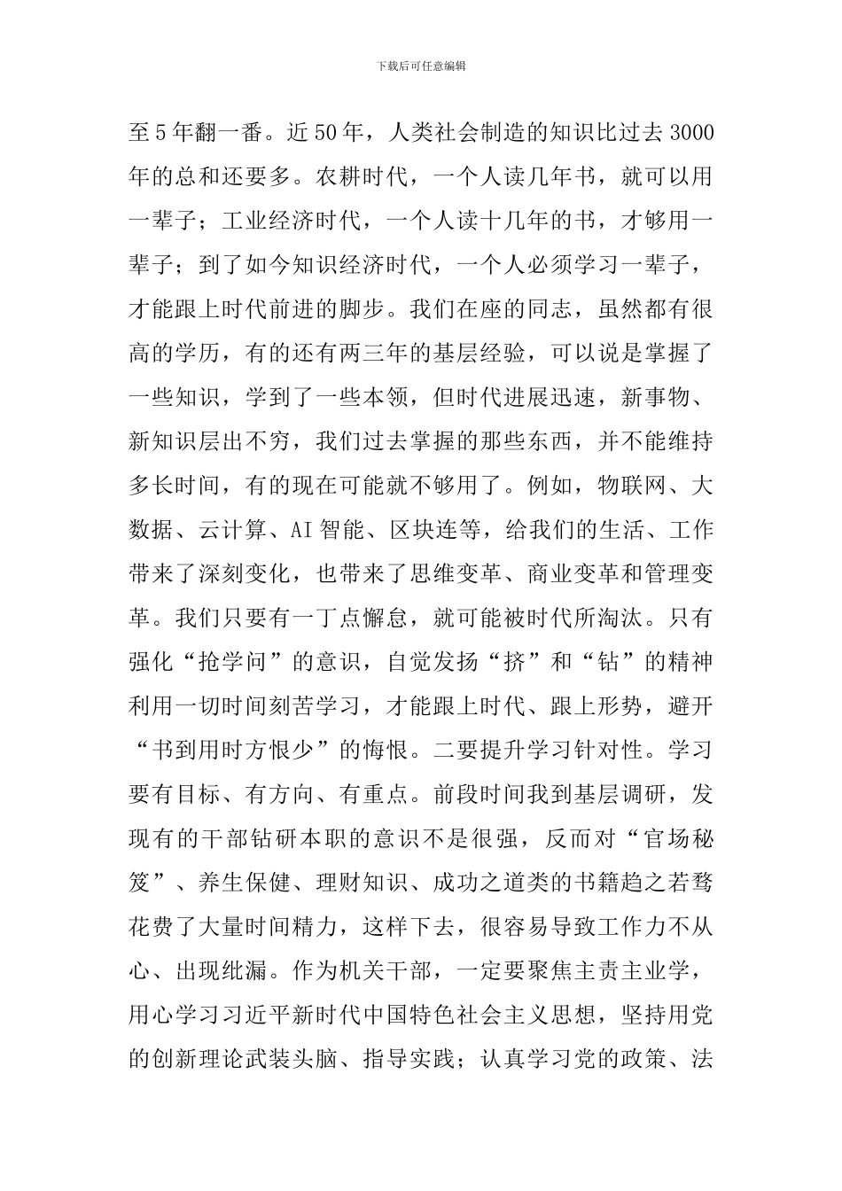 在2024年新入职办公室干部交流会上的发言_第2页