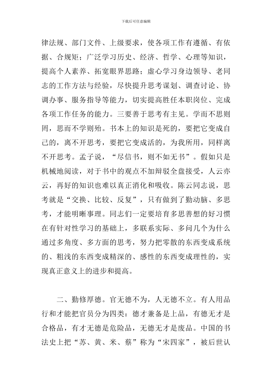 在2024年新入职办公室干部交流会上的发言_第3页