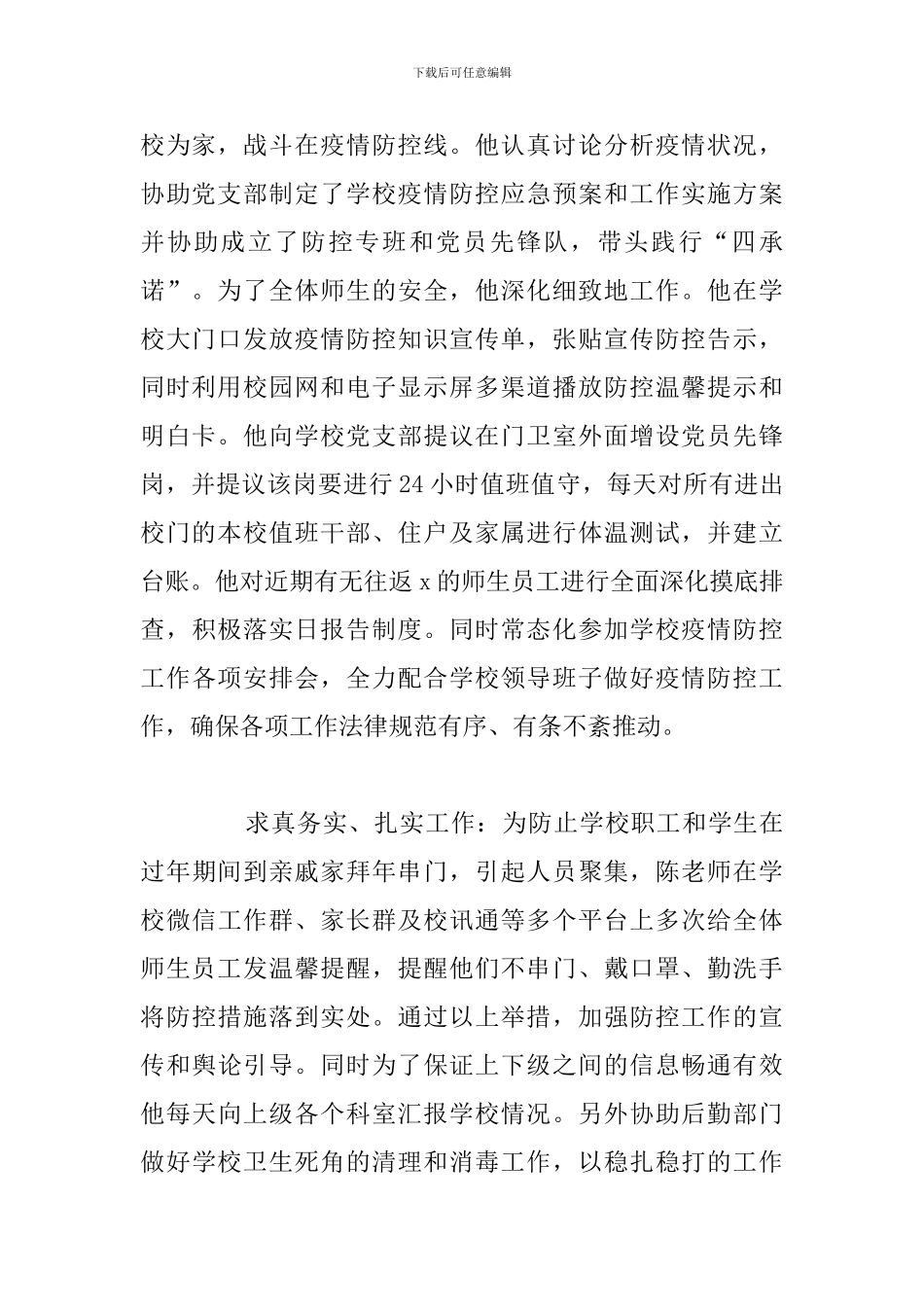 有关疫情期间最美教师事迹材料参考范文_第2页