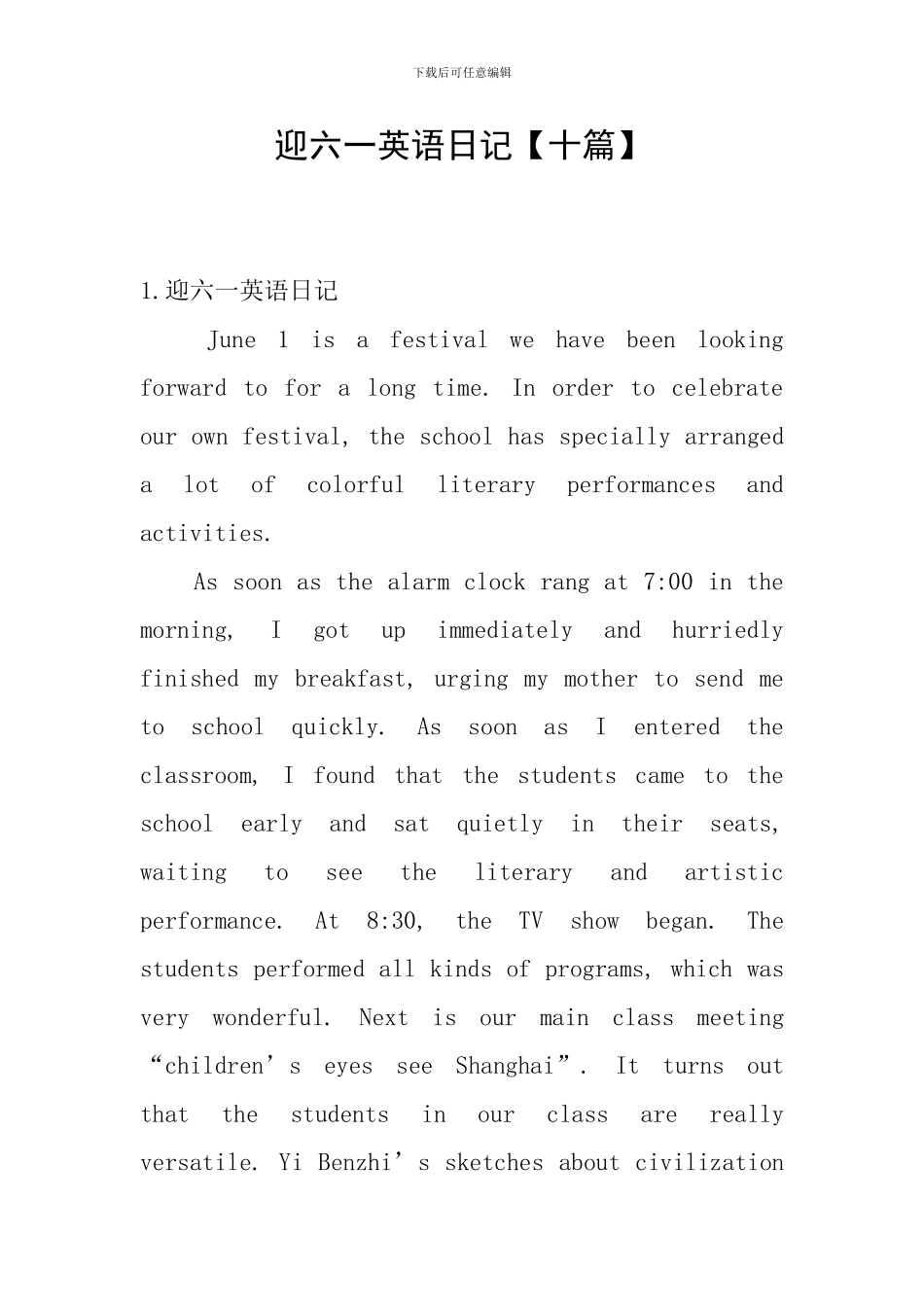 迎六一英语日记_第1页