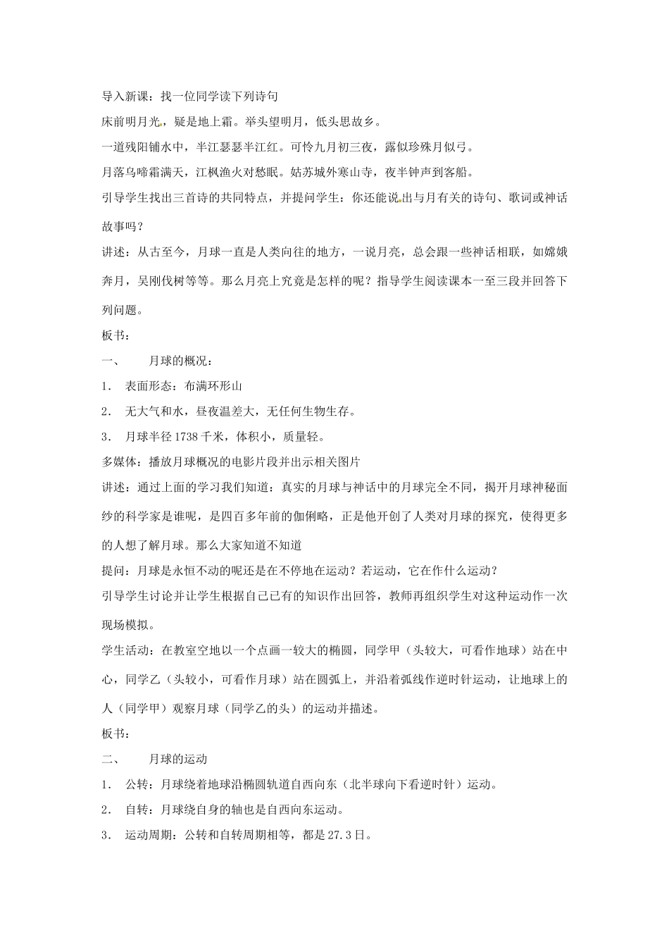 七年级科学上册 第2章 昼夜与四季教案 华师大版_第3页