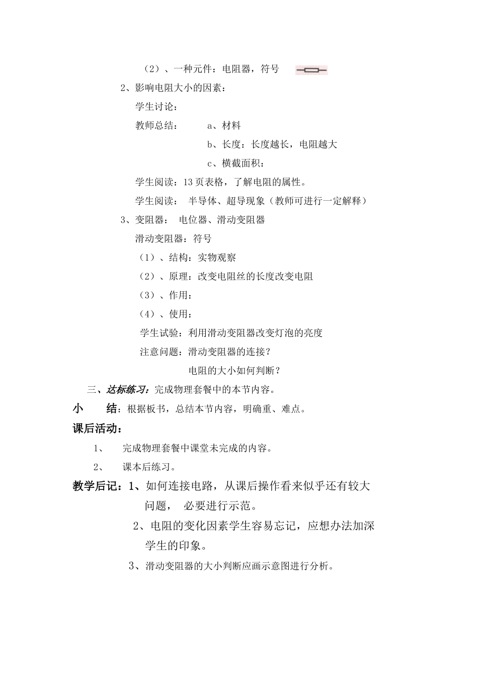 八年级物理三、电阻 教案1 （人教版）_第2页