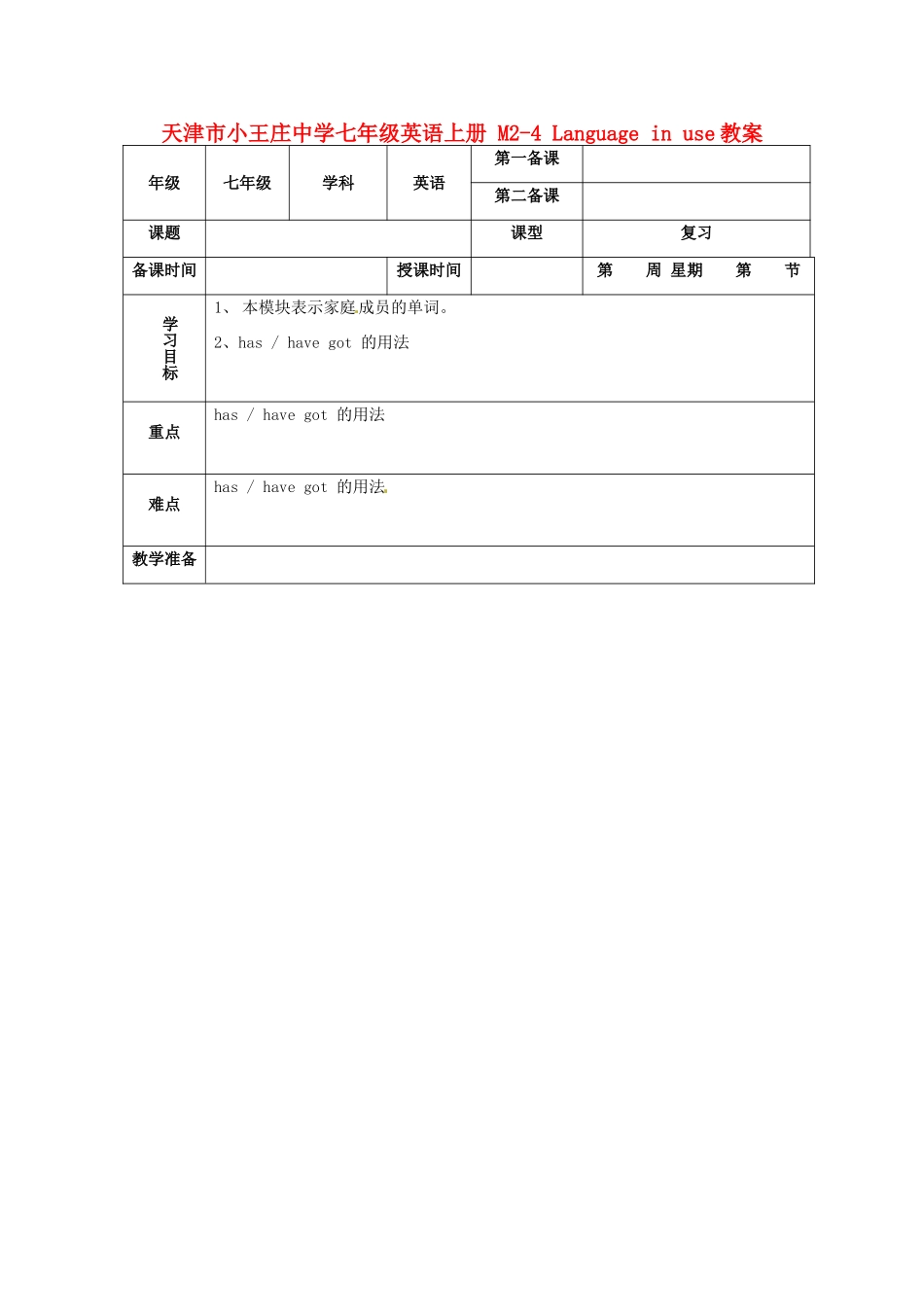 天津市小王庄中学七年级英语上册 M2-4 Language in use教案 （新版）外研版_第1页