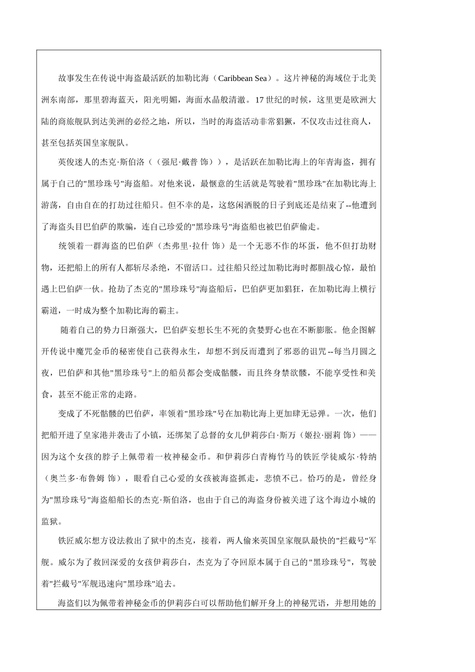 八年级英语 模块6 Unit2 She said it was on at the student cinema教案_第2页
