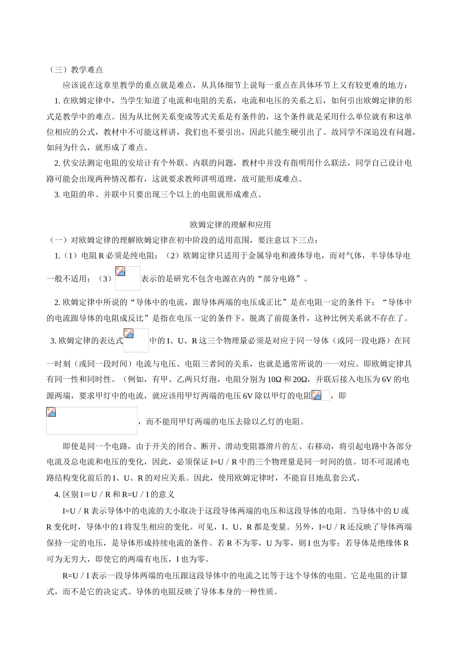 初三物理第一学期 欧姆定律 人教版_第2页