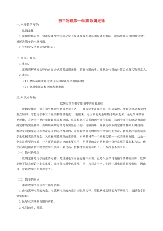 初三物理第一学期 欧姆定律 人教版
