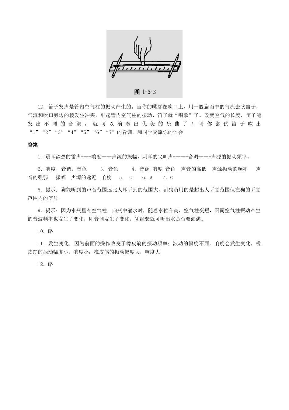 八年级物理上册 第二章《声音与环境》第2节、第3节《我们怎样区分声音》练习 粤教沪版_第2页