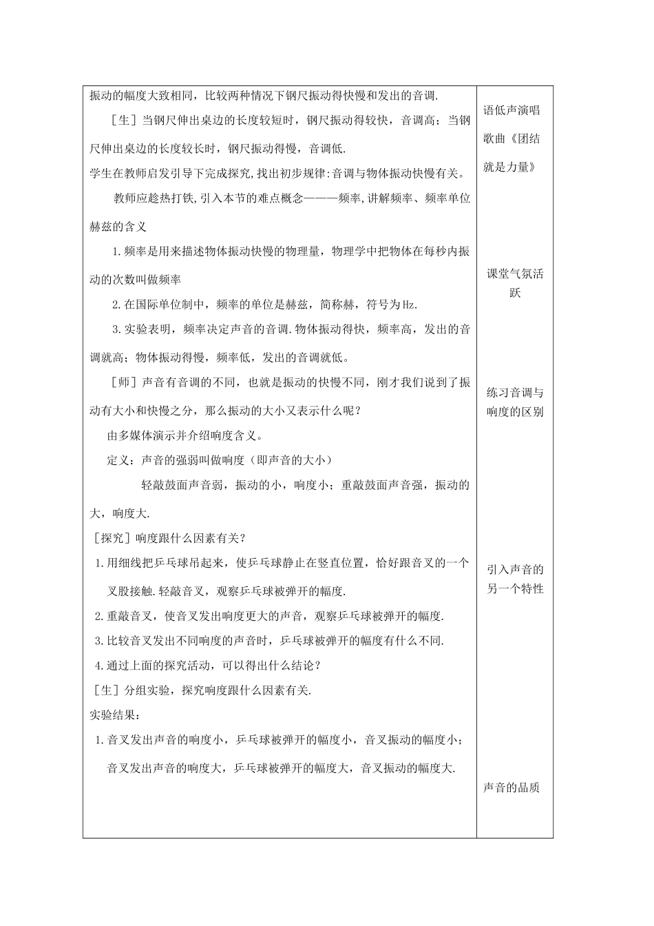 八年级物理 第二节 乐音与噪声教案1 沪科版_第3页