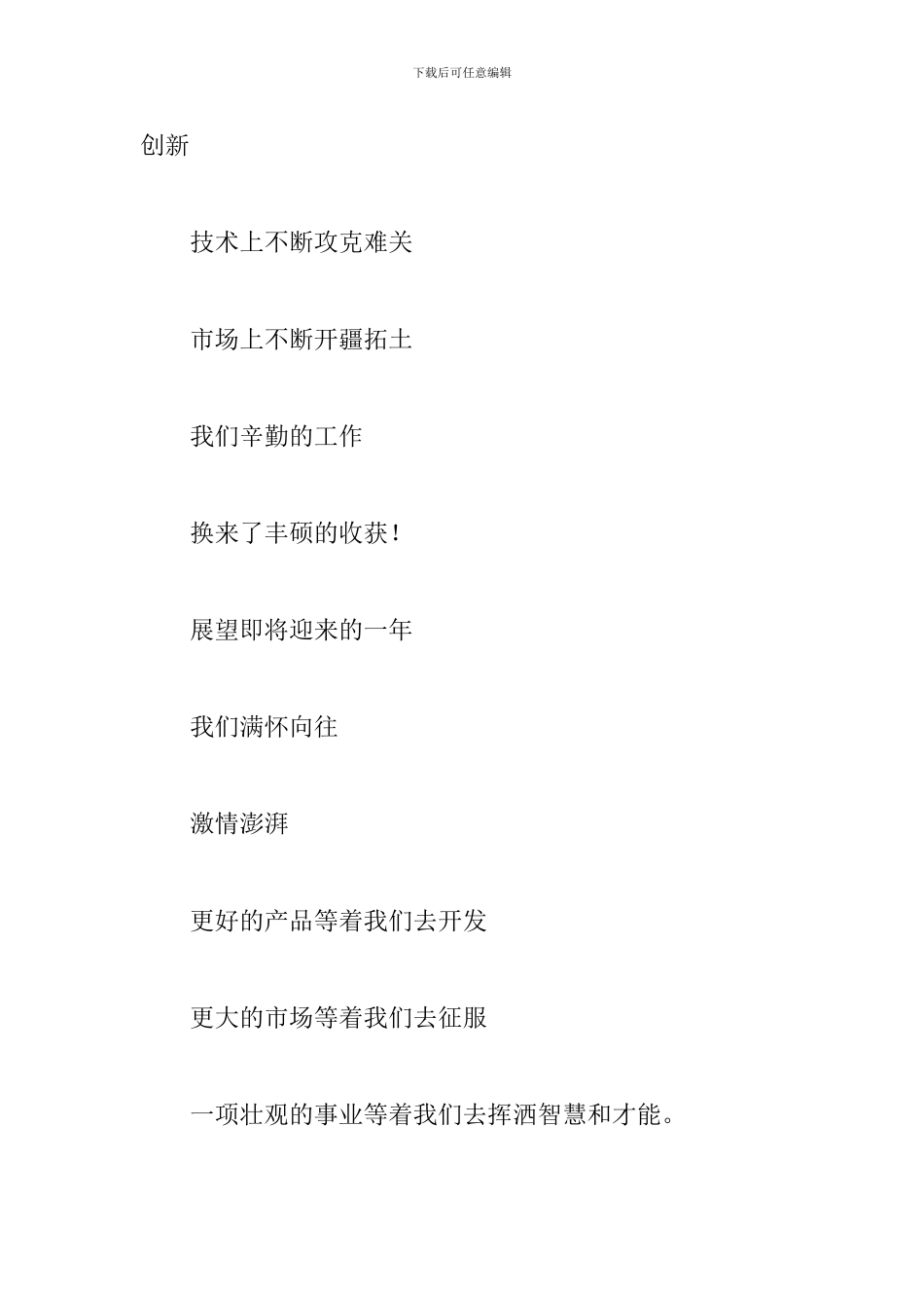 春节聚会活动优秀主持词_第2页