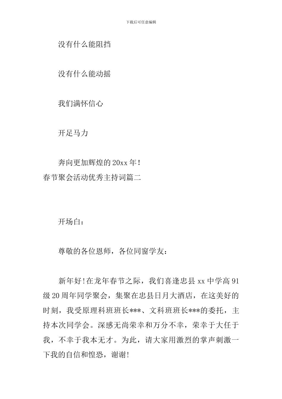 春节聚会活动优秀主持词_第3页