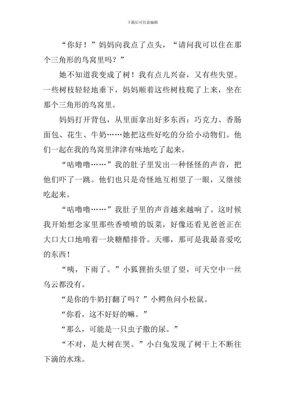 小学三年级语文《我变成了一棵树》原文、教案及教学反思_第2页