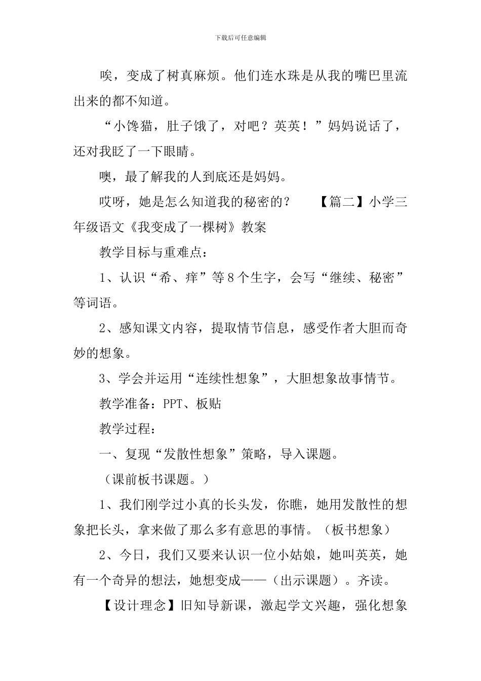 小学三年级语文《我变成了一棵树》原文、教案及教学反思_第3页