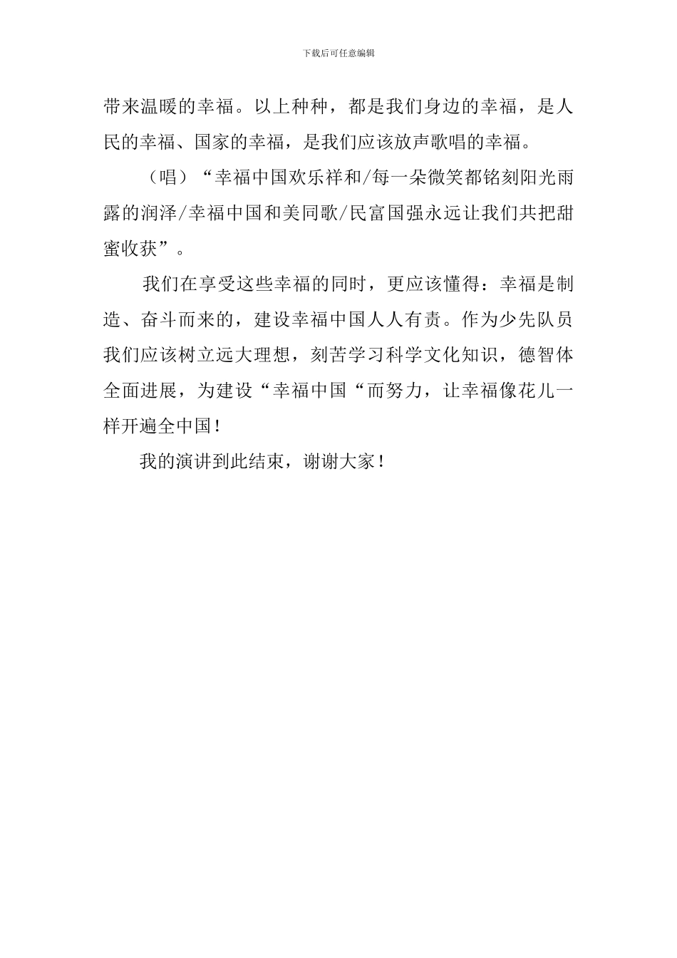 《建设幸福中国》发言稿_第2页