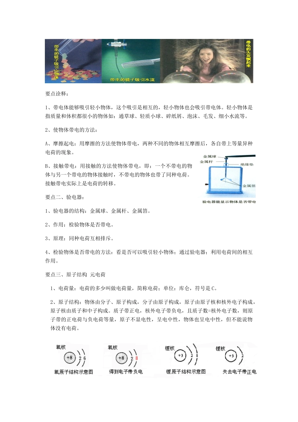 初中物理（暑假衔接）电现象及电路教案-人教版初中九年级全册物理教案_第2页