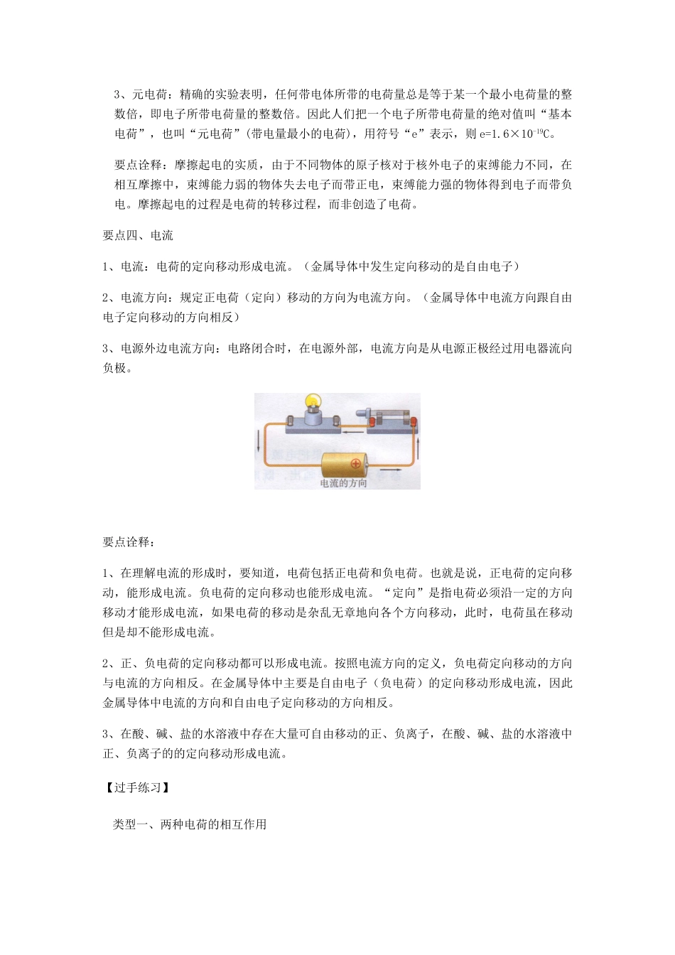 初中物理（暑假衔接）电现象及电路教案-人教版初中九年级全册物理教案_第3页