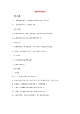 初中物理（暑假衔接）电现象及电路教案-人教版初中九年级全册物理教案
