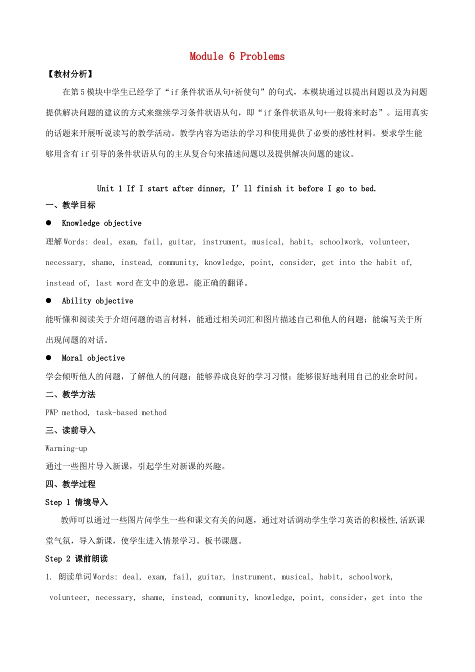 九年级英语上册 Module 6 Problems教案 （新版）外研版-（新版）外研版初中九年级上册英语教案_第1页