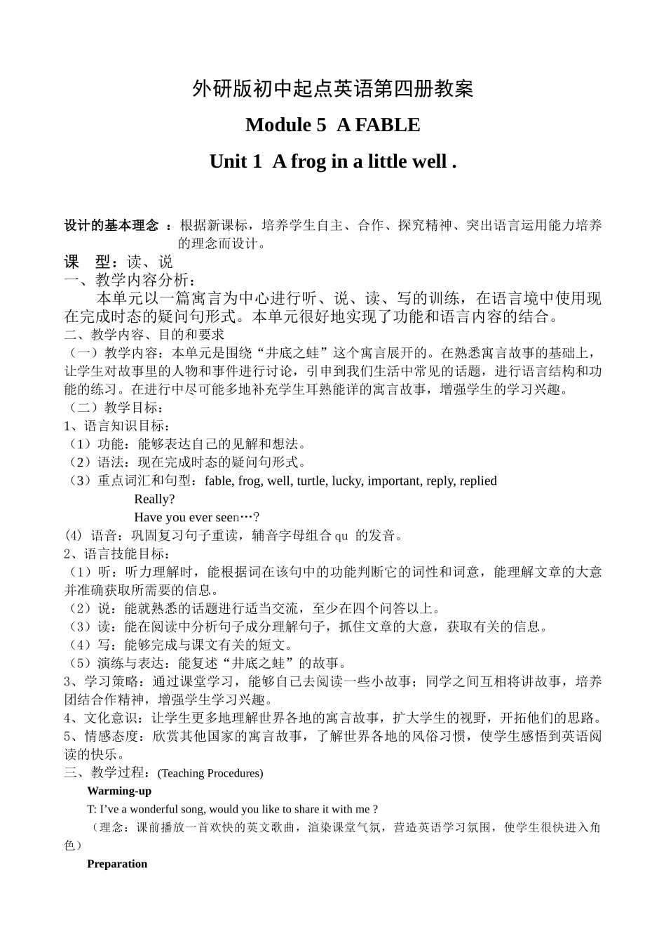 外研初中起点八年级下册(第四册) Module 5 A FABLE Unit 1 A frog in a little well教案_第1页